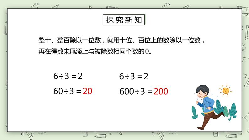 人教版小学数学三年级下册 2.1 口算除法 第一课时 课件+教案+练习07