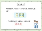 人教版小学数学三年级下册 2.1 口算除法 第二课时 课件+教案+练习
