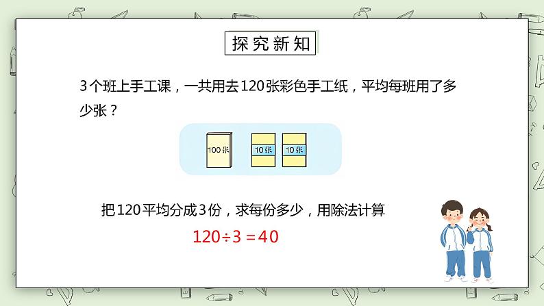 人教版小学数学三年级下册 2.1 口算除法 第二课时 课件+教案+练习03