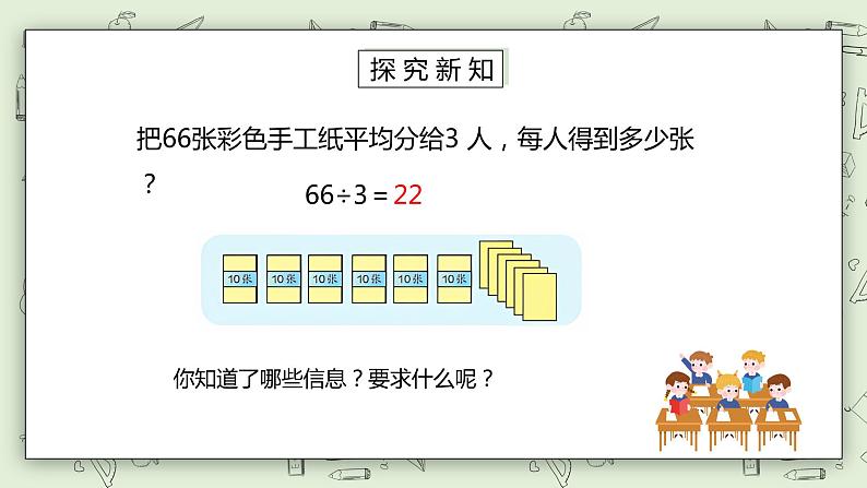 人教版小学数学三年级下册 2.1 口算除法 第二课时 课件+教案+练习06