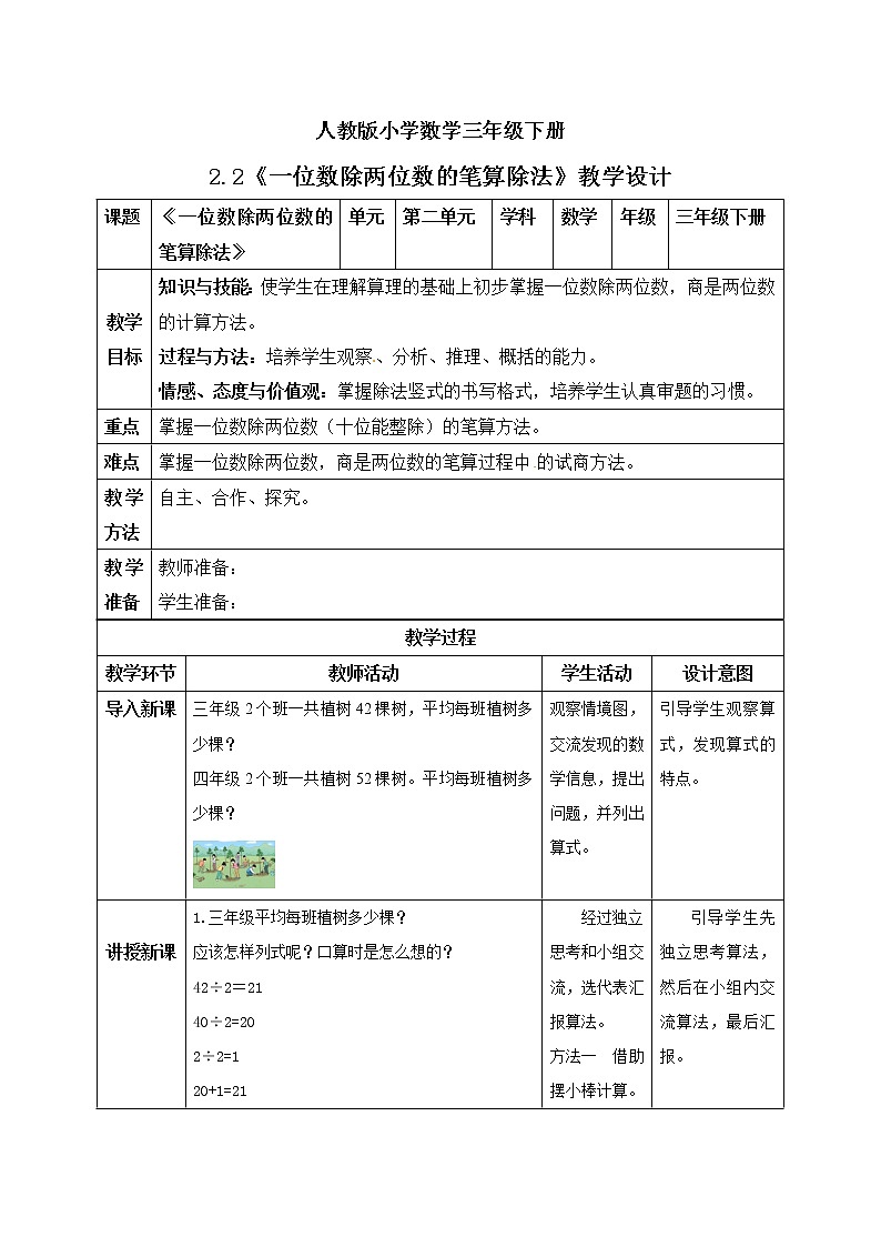 人教版小学数学三年级下册 2.2 一位数除两位数的笔算除法 课件+教案+练习01