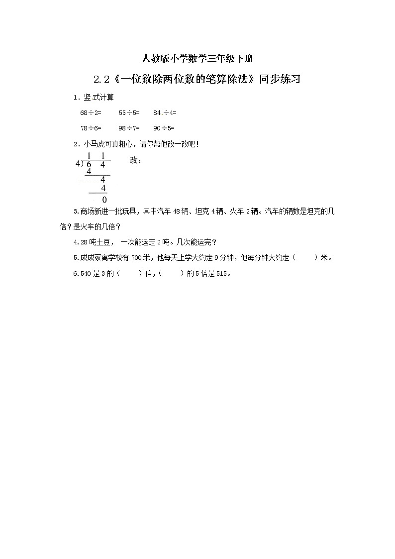 人教版小学数学三年级下册 2.2 一位数除两位数的笔算除法 课件+教案+练习01