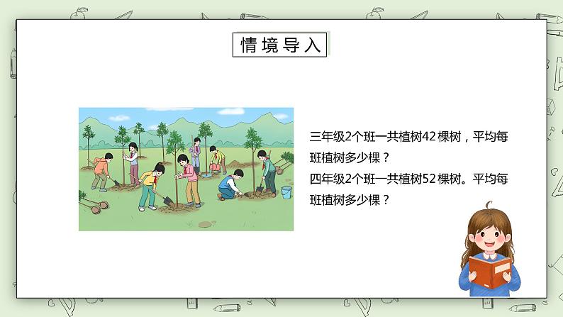 人教版小学数学三年级下册 2.2 一位数除两位数的笔算除法 课件+教案+练习02