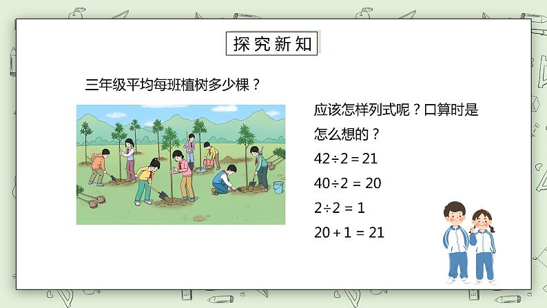 人教版小学数学三年级下册 2.2 一位数除两位数的笔算除法 课件+教案+练习03