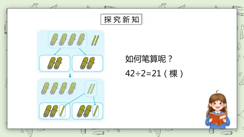 人教版小学数学三年级下册 2.2 一位数除两位数的笔算除法 课件（送教案+练习）04