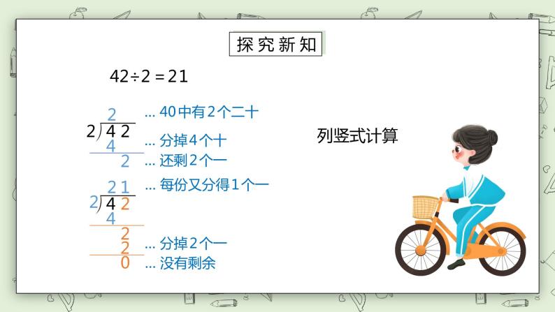 人教版小学数学三年级下册 2.2 一位数除两位数的笔算除法 课件（送教案+练习）05