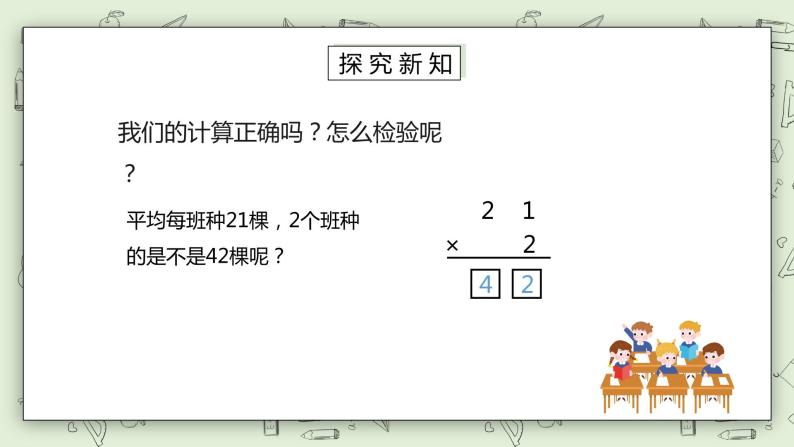 人教版小学数学三年级下册 2.2 一位数除两位数的笔算除法 课件（送教案+练习）06