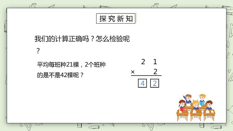 人教版小学数学三年级下册 2.2 一位数除两位数的笔算除法 课件+教案+练习06