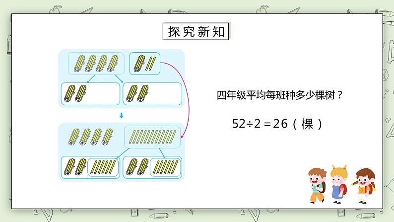 人教版小学数学三年级下册 2.2 一位数除两位数的笔算除法 课件+教案+练习07