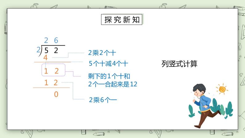 人教版小学数学三年级下册 2.2 一位数除两位数的笔算除法 课件（送教案+练习）08