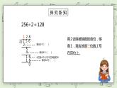 人教版小学数学三年级下册 2.3 一位数除三位数的笔算除法 课件+教案+练习
