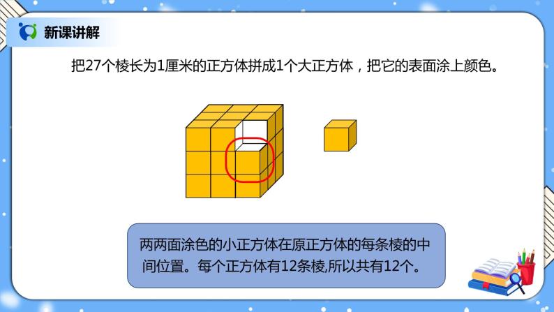 人教版小学数学五年级下册《探索图形》PPT课件（送教案+练习）05