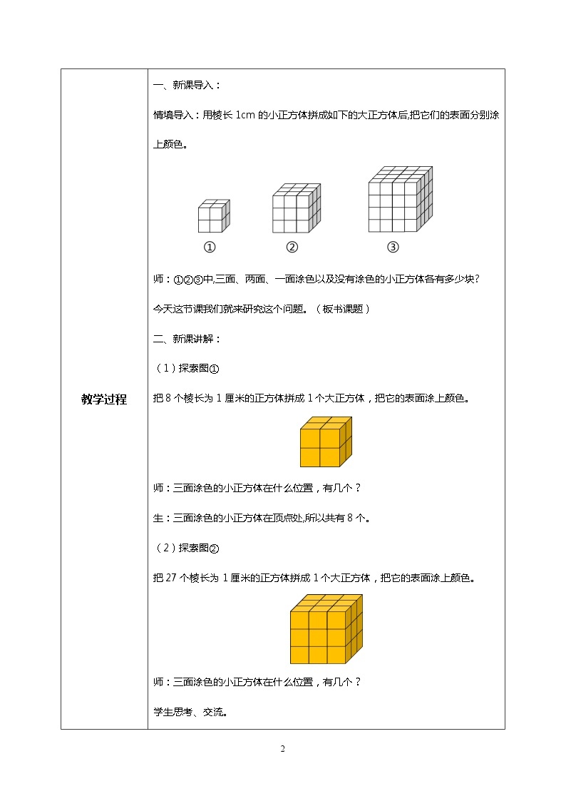 人教版小学数学五年级下册《探索图形》PPT课件（送教案+练习）02