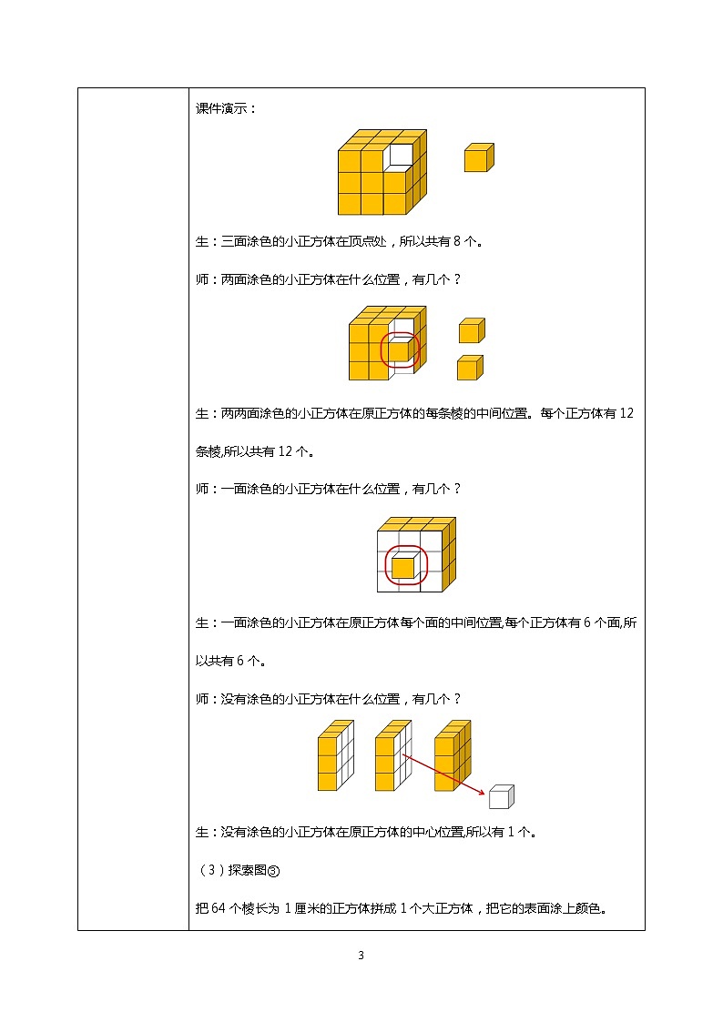 人教版数学五下《探索图形》教学设计第3页