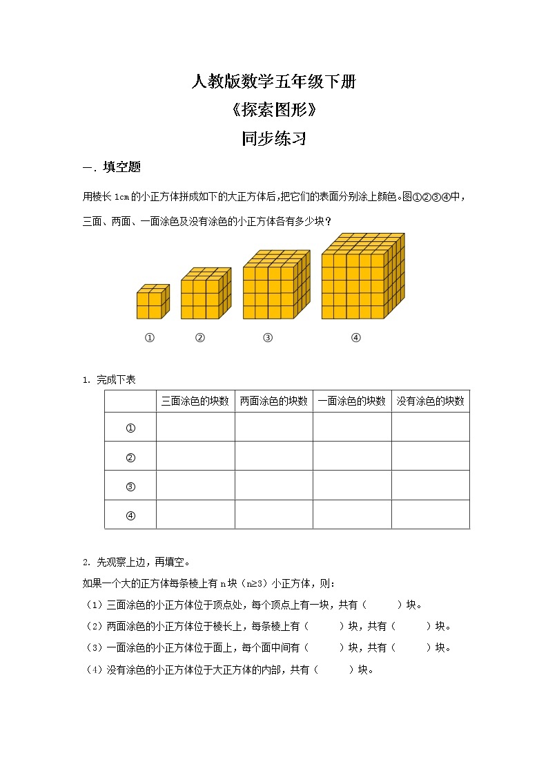 人教版小学数学五年级下册《探索图形》PPT课件（送教案+练习）01