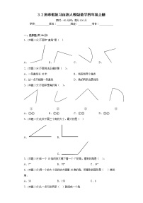 人教版四年级上册角课后作业题