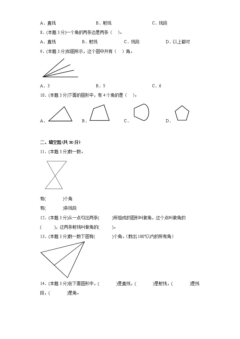 3.2角寒假复习自测人教版数学四年级上册（含答案）02