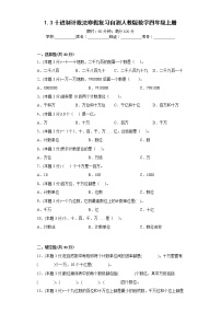 小学数学人教版四年级上册十进制计数法测试题