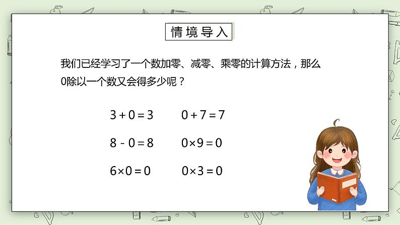 人教版小学数学三年级下册 2.4 商中间有0的除法 课件+教案+练习02