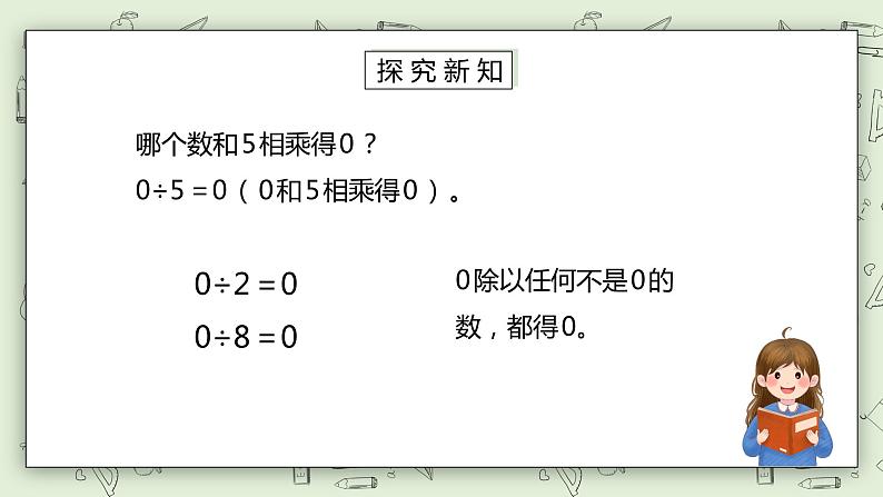 人教版小学数学三年级下册 2.4 商中间有0的除法 课件+教案+练习04