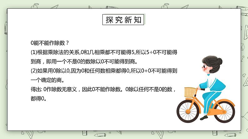 人教版小学数学三年级下册 2.4 商中间有0的除法 课件+教案+练习05