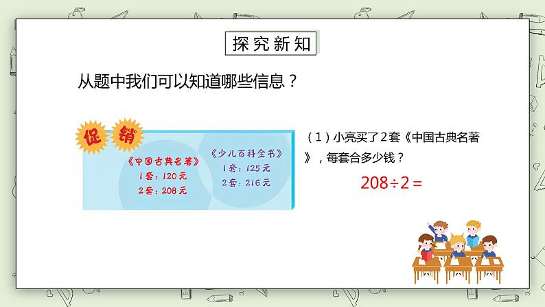 人教版小学数学三年级下册 2.4 商中间有0的除法 课件+教案+练习06