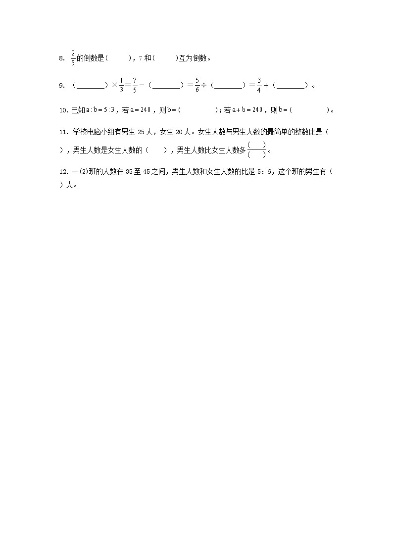 六年级上册数学人教版   第三、四单元 分数除法 比练习（无答案）第2页