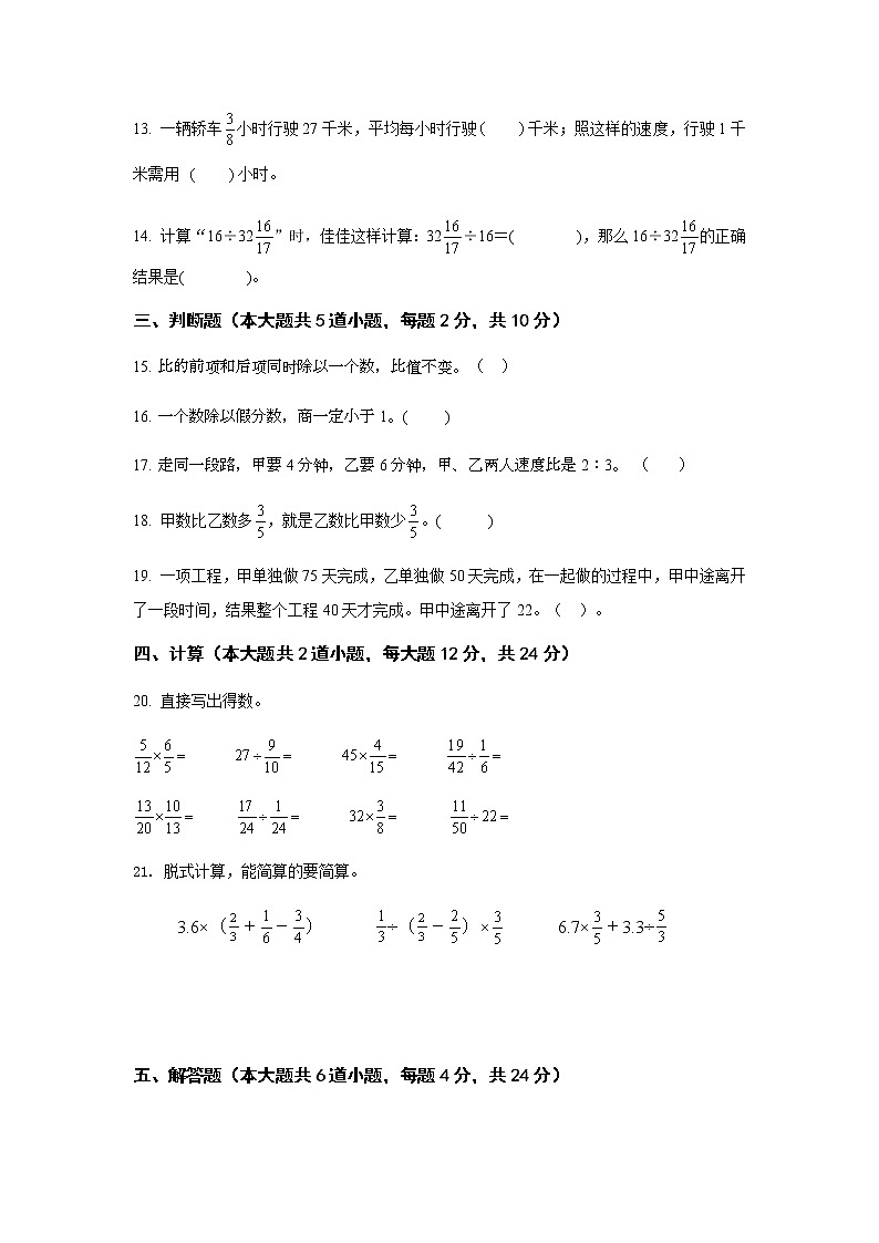 六年级上册数学人教版   第三、四单元 分数除法 比练习（无答案）第3页