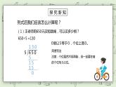 人教版小学数学三年级下册 2.5 商末尾有0的除法 课件+教案+练习