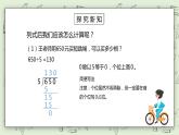 人教版小学数学三年级下册 2.5 商末尾有0的除法 课件（送教案+练习）