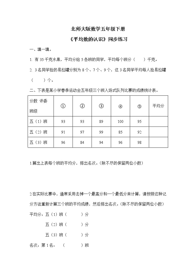 北师大版五下8.3《平均数的再认识》课件+教学设计+同步练习01