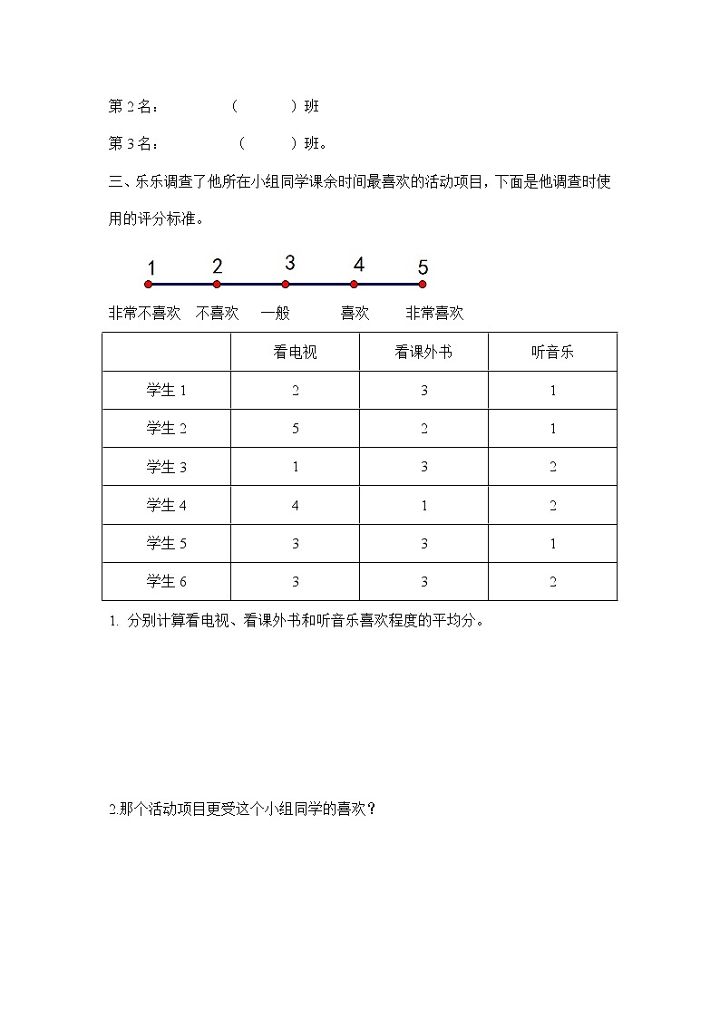 北师大版五下8.3《平均数的再认识》课件+教学设计+同步练习02