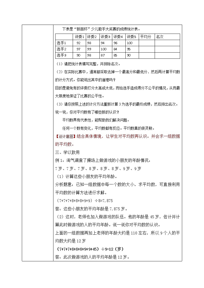 北师大版五下8.3《平均数的再认识》课件+教学设计+同步练习02