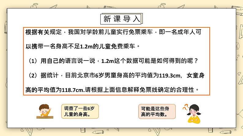 北师大版五下8.3《平均数的再认识》课件+教学设计+同步练习03