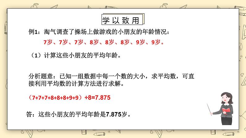 北师大版五下8.3《平均数的再认识》课件+教学设计+同步练习08