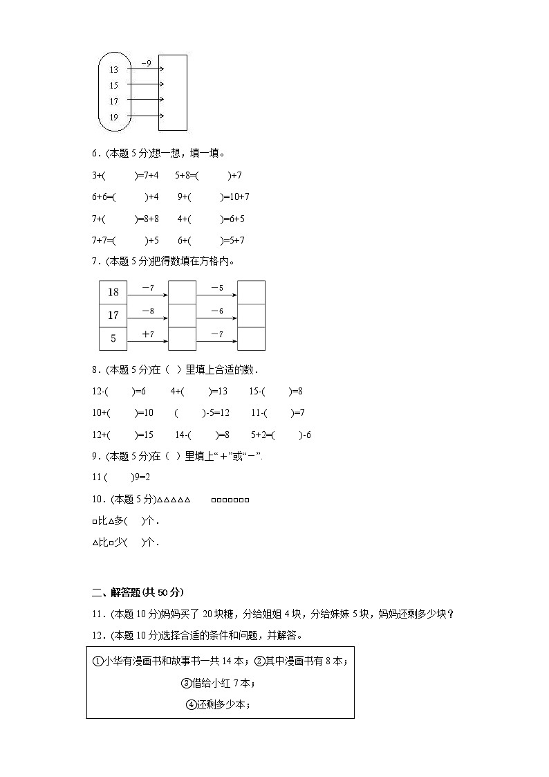 1.7美丽的田园寒假预习自测北师大版数学一年级下册02
