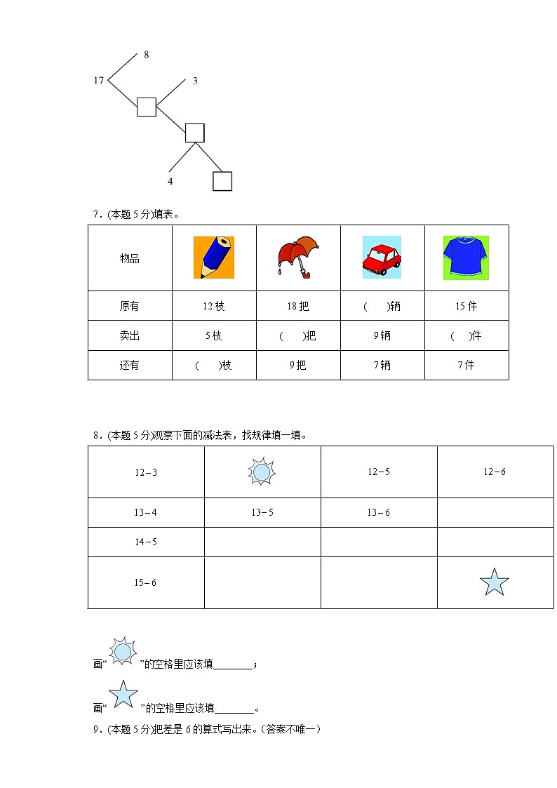 1.8做个减法表寒假预习自测北师大版数学一年级下册02