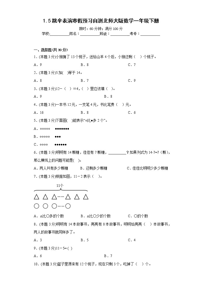 1.5跳伞表演寒假预习自测北师大版数学一年级下册01