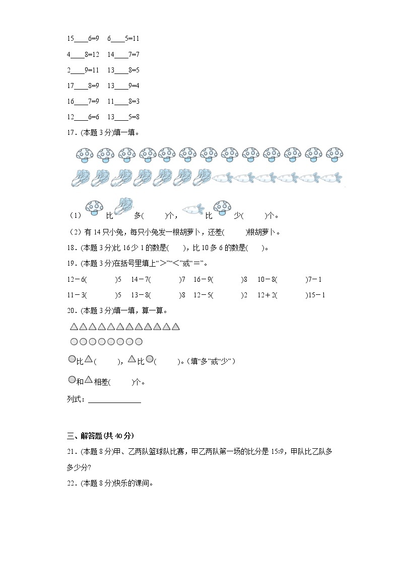1.5跳伞表演寒假预习自测北师大版数学一年级下册03
