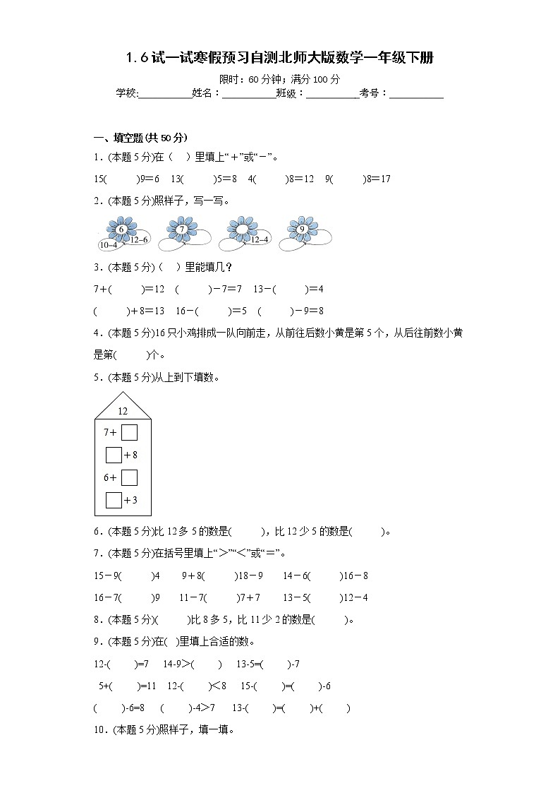 1.6试一试寒假预习自测北师大版数学一年级下册第1页