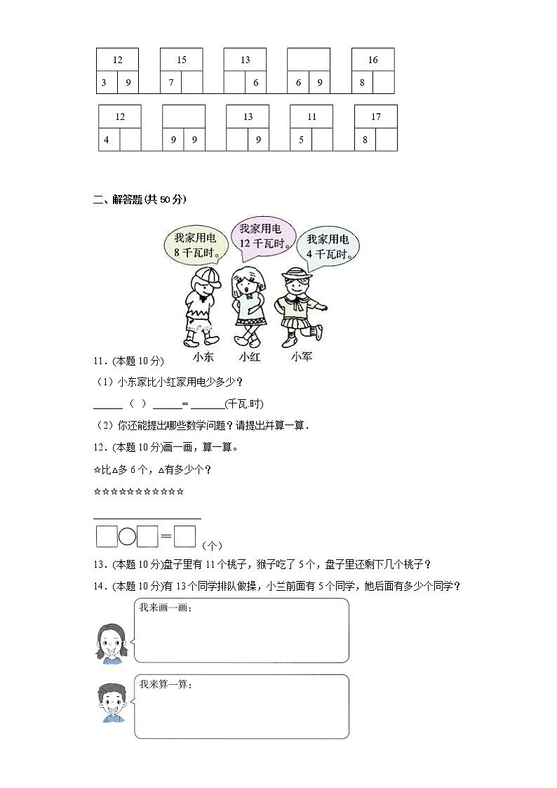1.6试一试寒假预习自测北师大版数学一年级下册第2页