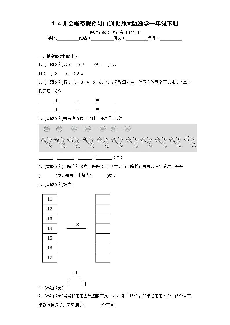 1.4开会啦寒假预习自测北师大版数学一年级下册01