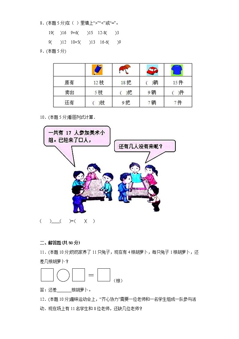 1.4开会啦寒假预习自测北师大版数学一年级下册02