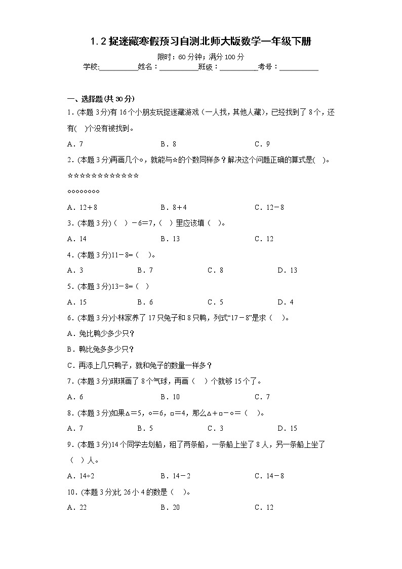1.2捉迷藏寒假预习自测北师大版数学一年级下册01