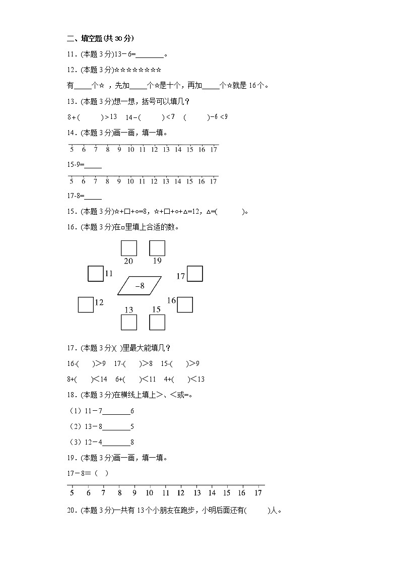 1.2捉迷藏寒假预习自测北师大版数学一年级下册02
