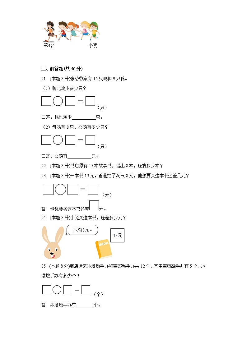 1.2捉迷藏寒假预习自测北师大版数学一年级下册03