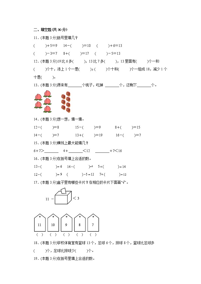 1.3快乐的小鸭寒假预习自测北师大版数学一年级下册第2页