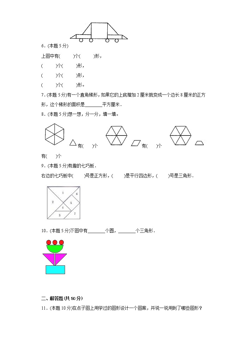 4.4动手做（三）寒假预习自测北师大版数学一年级下册第2页