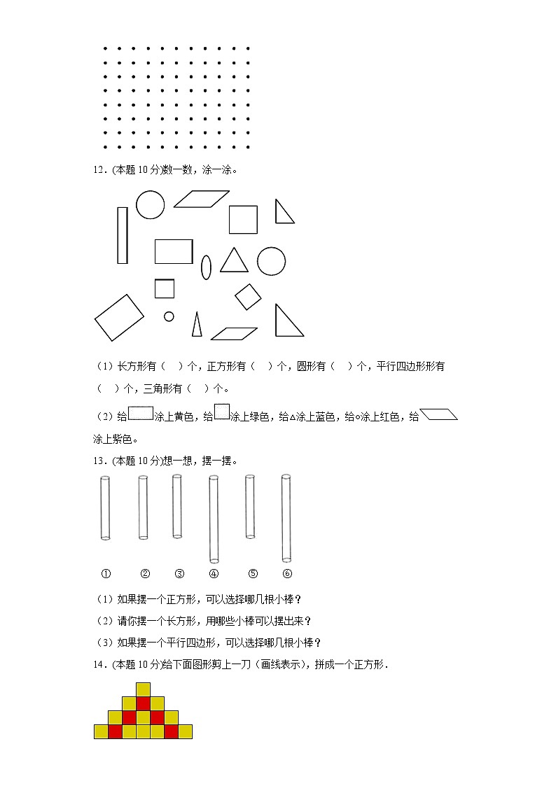 4.4动手做（三）寒假预习自测北师大版数学一年级下册第3页