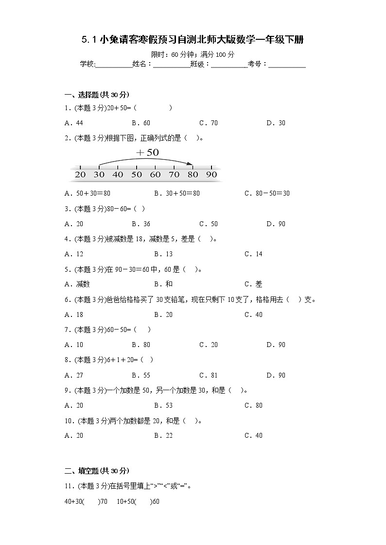 5.1小兔请客寒假预习自测北师大版数学一年级下册第1页